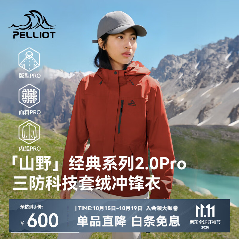 伯希和（Pelliot）【山野经典2.0 Pro】户外冲锋衣男三合一外套女保暖防水登山服男 【女款】熔岩红 | 版型升级 防护进阶 S