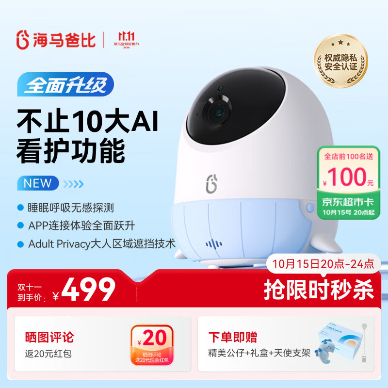 海马爸比二代pro守护版 389元，海马爸比四代智尊版 576元 - 线报酷