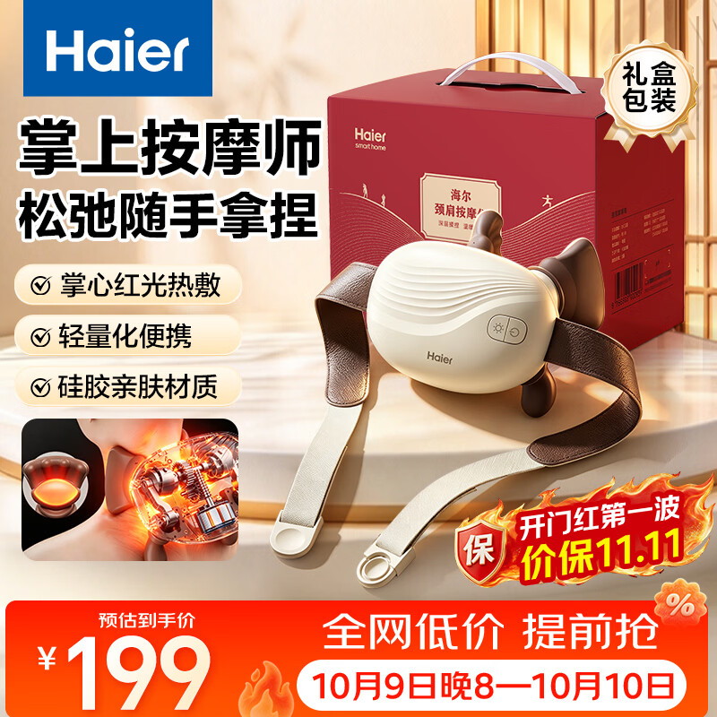 海尔（Haier）颈椎按摩器按摩仪披肩斜方肌按摩枕肩颈腰背部仿人手按摩热敷2026年新款送家人朋友礼物 【软硅胶按摩头+升级无刷电机+超长续航】米色