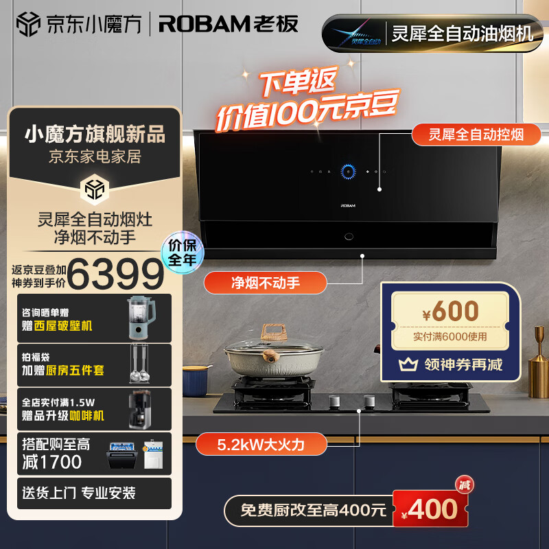 老板（Robam）灵犀全自动侧吸油烟机26大吸力变频抽油烟机家用燃气灶具烟灶套装29A9S+57B6D（天然气）怎么看?