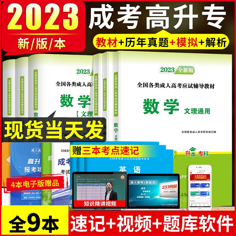 2023成人高考高升专高起专考试教材用书+历年真题及押题试卷属于什么档次？