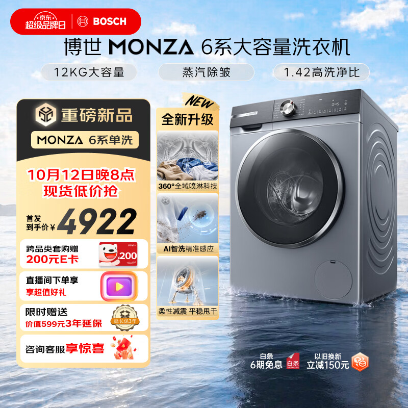 博世（BOSCH）MONZA 6系 12KG大容量家用全自动滚筒洗衣机 1.42高洗净比深层净洗 蒸汽除皱 AI智洗WGH274Y80W