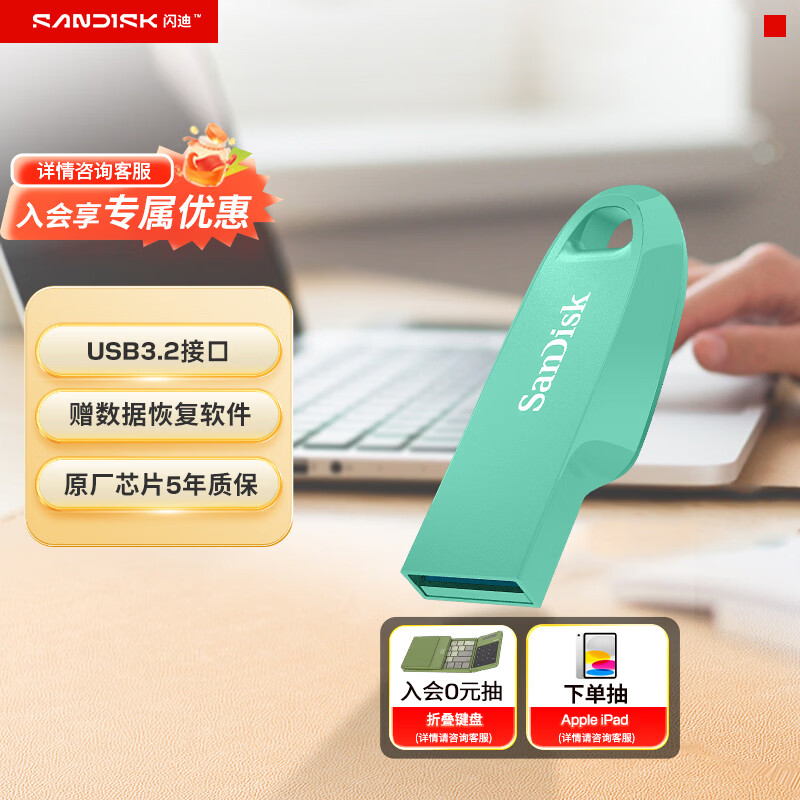 Sandisk闪迪64GB USB3.2 U盘 CZ550绿色 安全加密 数据恢复 学习电脑办公投标 小巧便携 车载 大容量优盘