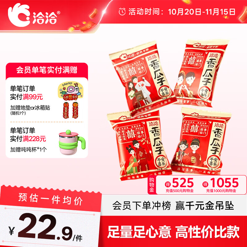 洽洽香瓜子520g/26袋 喜瓜子款坚果炒货结婚庆伴手礼送礼恰恰瓜子批发