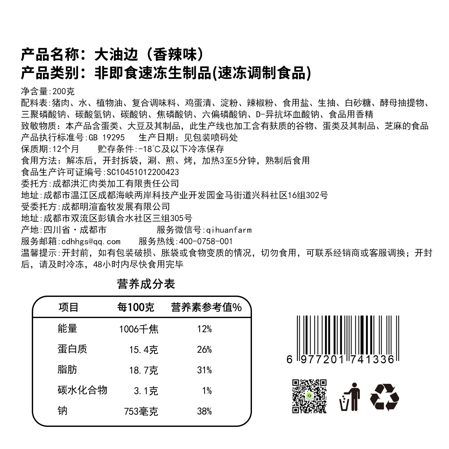 七环牧场东北风味香辣大油边烤肉露营油边肉烧烤食材猪肉生鲜半成品预制菜 【3盒】香辣味大油边150g/盒