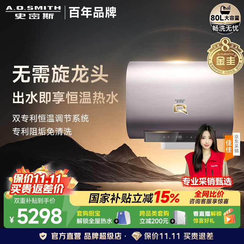 史密斯（A.O.SMITH）Q系列金圭电热水器QH5 智能升级恒温 母婴优选 超薄双胆扁桶 源头阻垢 85度真增容 80L 3000W Q系列|恒温黑科技|E80QH5