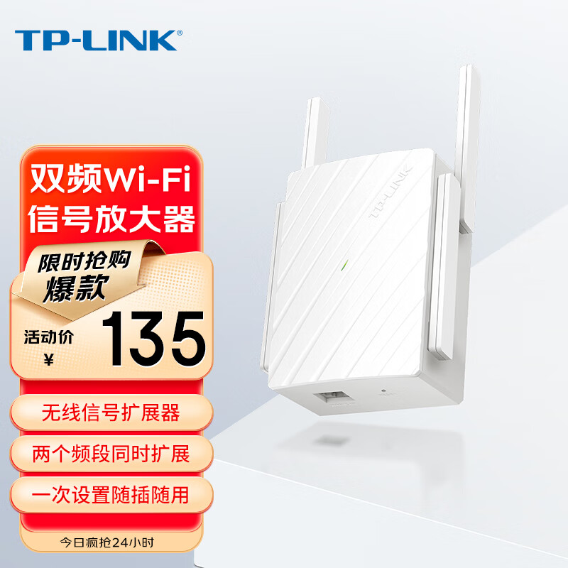 普联（TP-LINK） TL-WDA6332RE AC1200双频 wifi放大器 无线信号扩展器 中继器 家用路由器无线信号增强器