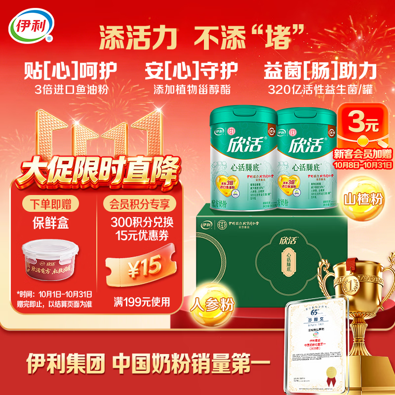 伊利欣活心活膳底 中老年奶粉 营养品礼盒送礼 营养植物甾醇酯 800g*2