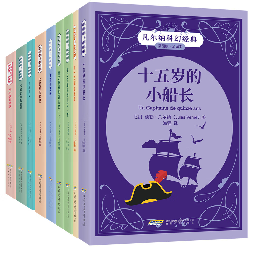 凡尔纳科幻经典系列(套装共9册) 小学生课外书籍 5-7-10-12岁国际大奖 儿童文学 阿卡狄亚童书馆 凡尔纳科幻经典系列(套装共9册)