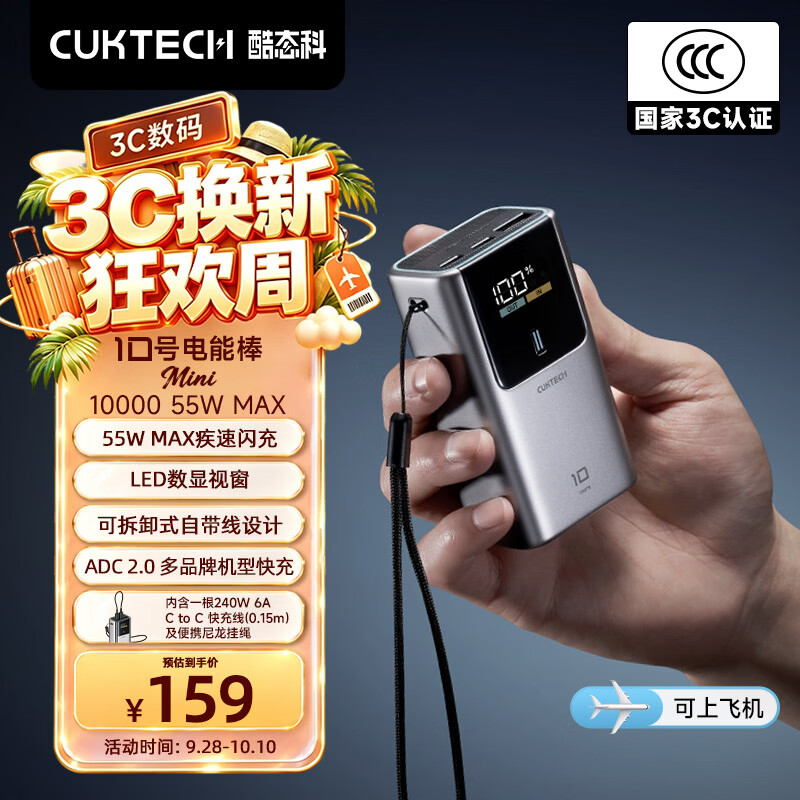 CUKTECH酷态科【3C认证可上飞机】10号超级电能棒mini充电宝55W快充自带线电芯10000毫安时适用苹果18小米
