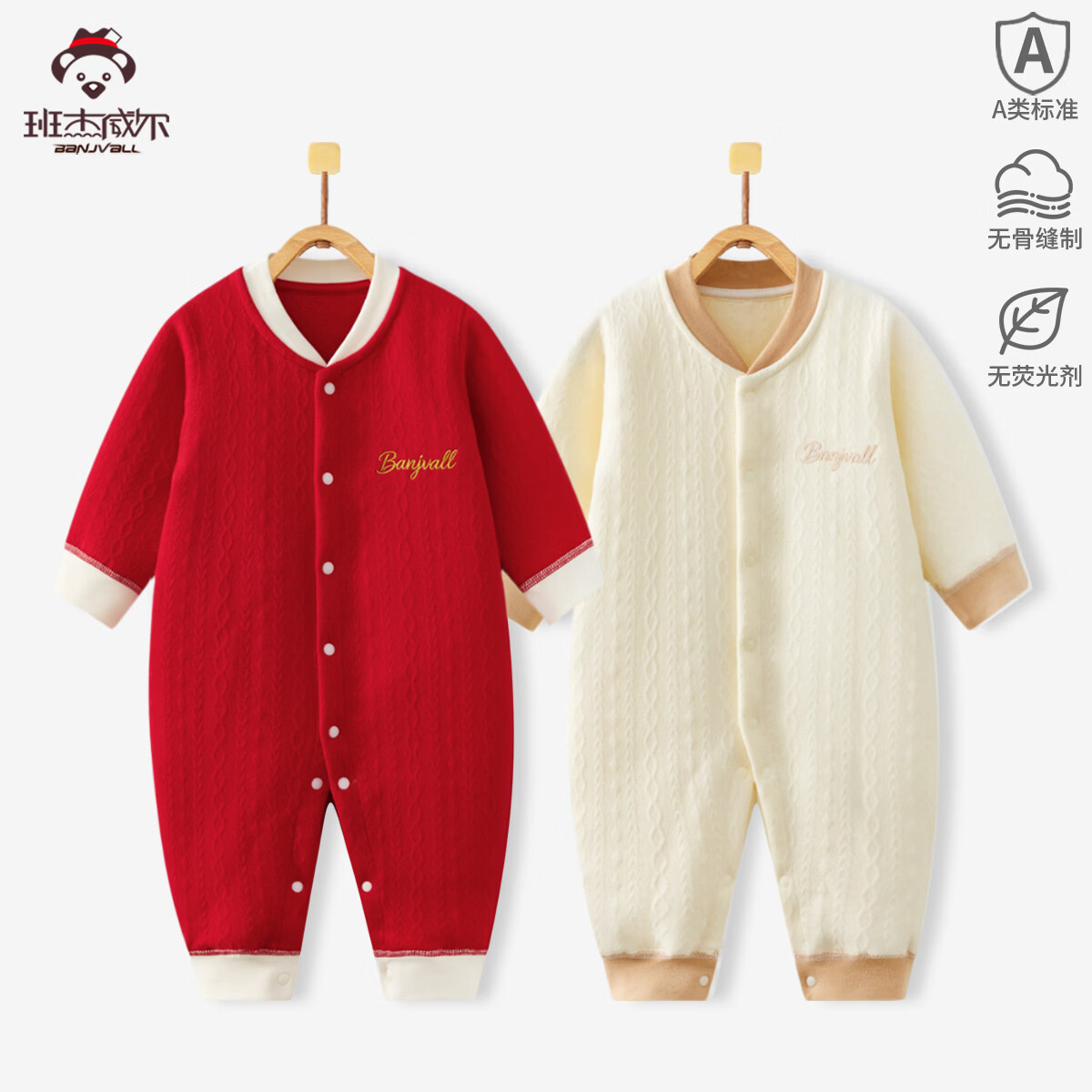 班杰威尔(Banjvall)2026新款婴儿衣服秋冬季夹棉连体衣宝宝哈衣保暖睡衣新生儿爬服 保暖两件套对开(纯标红+纯标白) 59cm (建议0-3个月身高52-59cm) 拿捏不准,请咨询客服