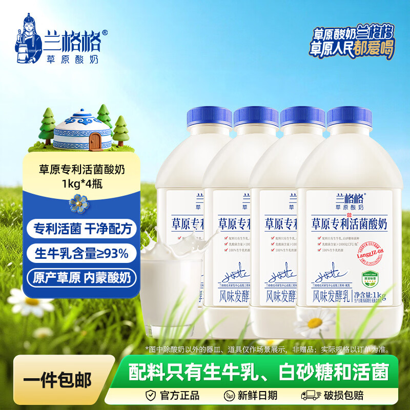 兰格格草原专利活菌酸奶1kg 35.5元 - 86线报