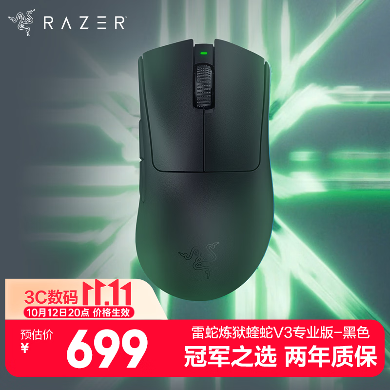 雷蛇（Razer）炼狱蝰蛇V3pro专业版无线鼠标  轻量化 右手人体工学设计黑色(专用防滑贴+Type-C充电接口)
