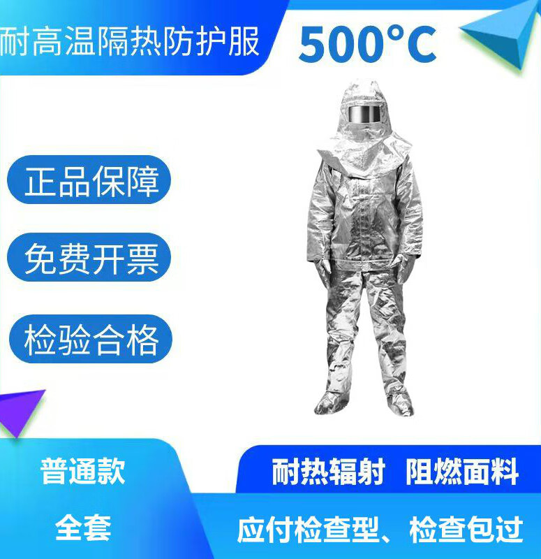顾致消防500度1000度重轻型防护作业耐高温防火防烫铝箔避火服隔热服