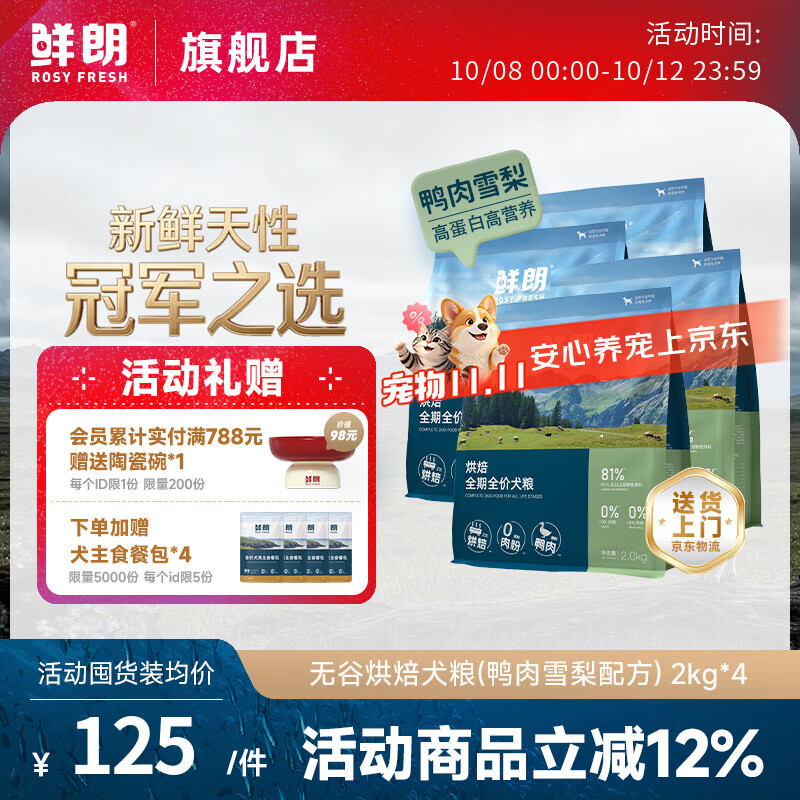 鲜朗鸭肉梨烘焙犬粮2kg*4包 赠餐包50g*4 400元 - 线报酷 鲜朗鸭肉梨烘焙犬粮2kg*4包 赠餐包50g*4 400元 - 线报酷