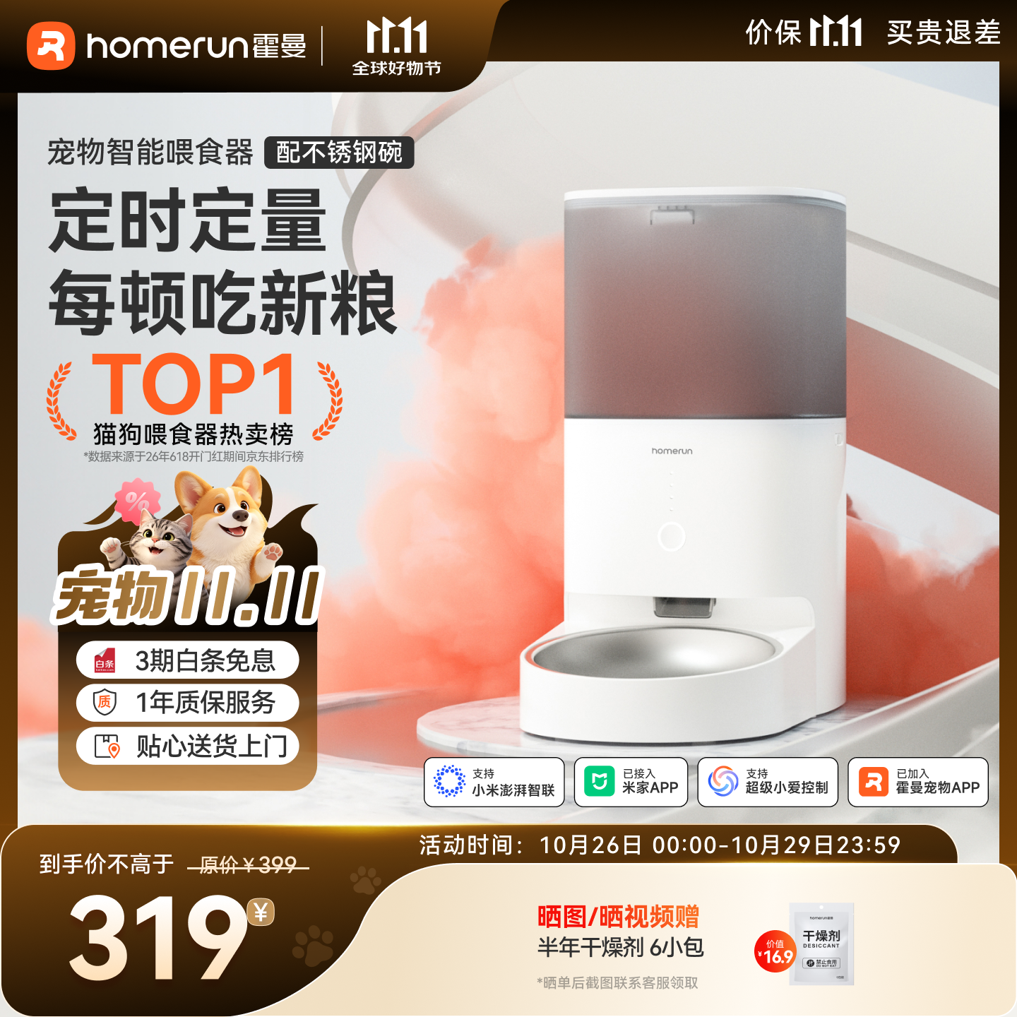 霍曼智能喂食器PF20配不锈钢碗 236元 - 86线报