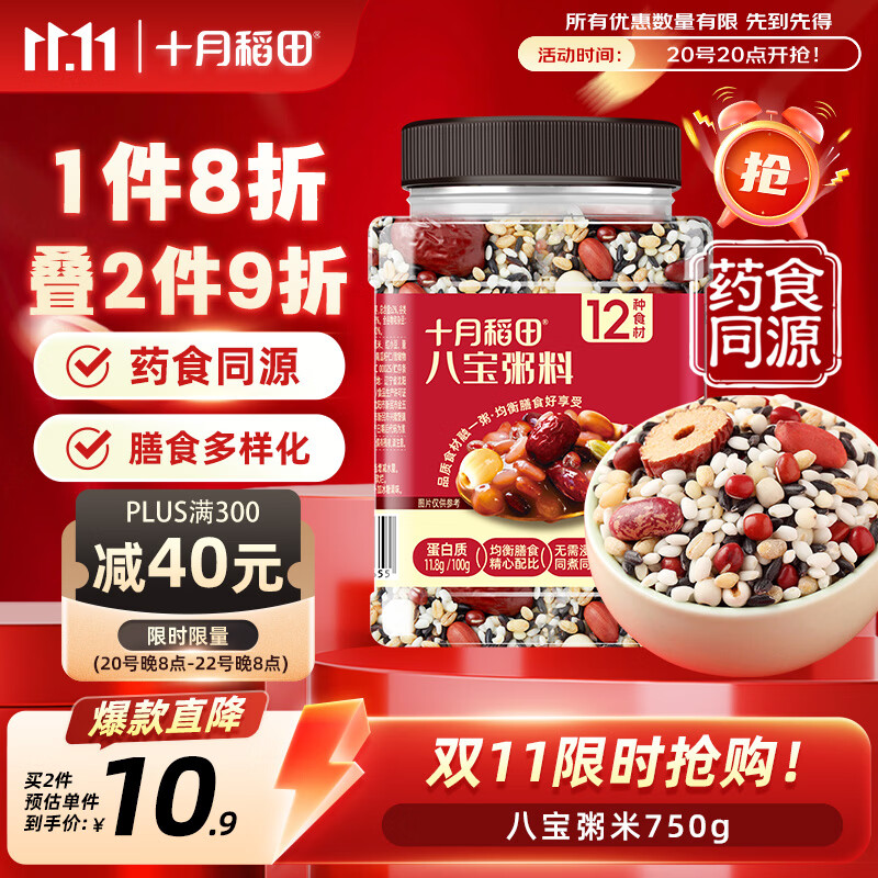 十月稻田 八宝粥米 1.5斤 八宝杂粮粥米 八宝粥原料 红豆红枣黑米早餐养胃