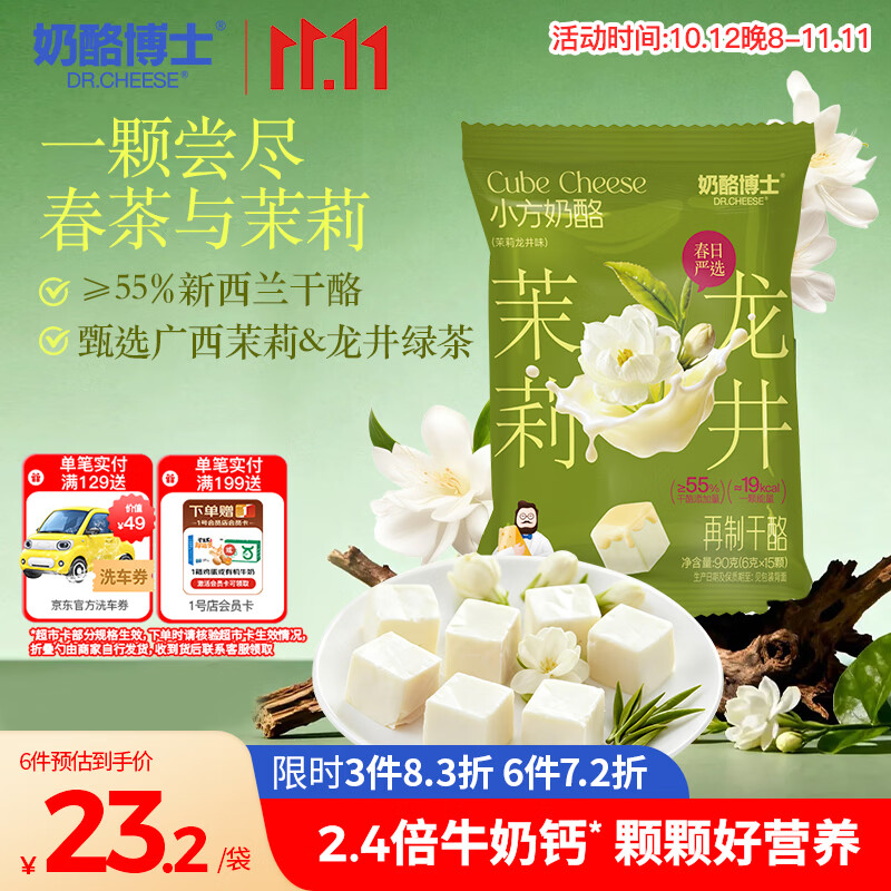 自营奶酪博士小方奶酪块90g 21.9元 - 线报酷