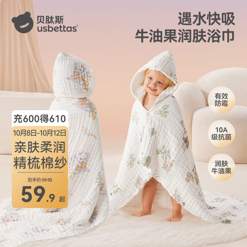 贝肽斯婴儿浴巾儿童纯棉纱布大尺寸带帽斗篷浴巾浴袍新生儿宝宝洗澡专用 油果小熊【10A抗菌 100%纯棉】 110*110cm 斗篷款