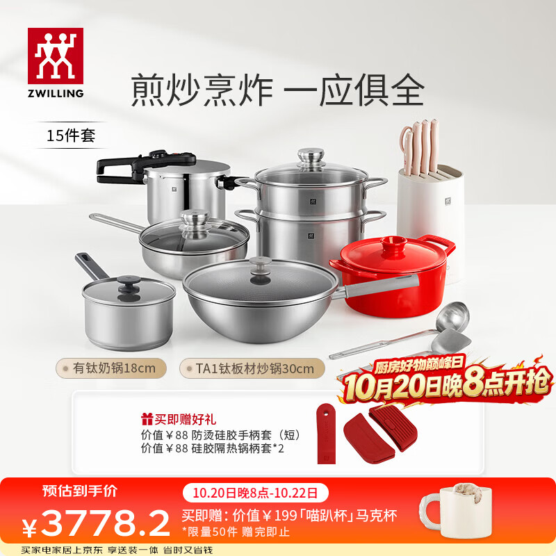 双立人（ZWILLING）锅具套装TA1钛板材内壁炒锅煎锅有钛奶锅汤锅蒸笼刀具套装铸铁锅 【TA1钛板材炒锅】锅刀炊15件套