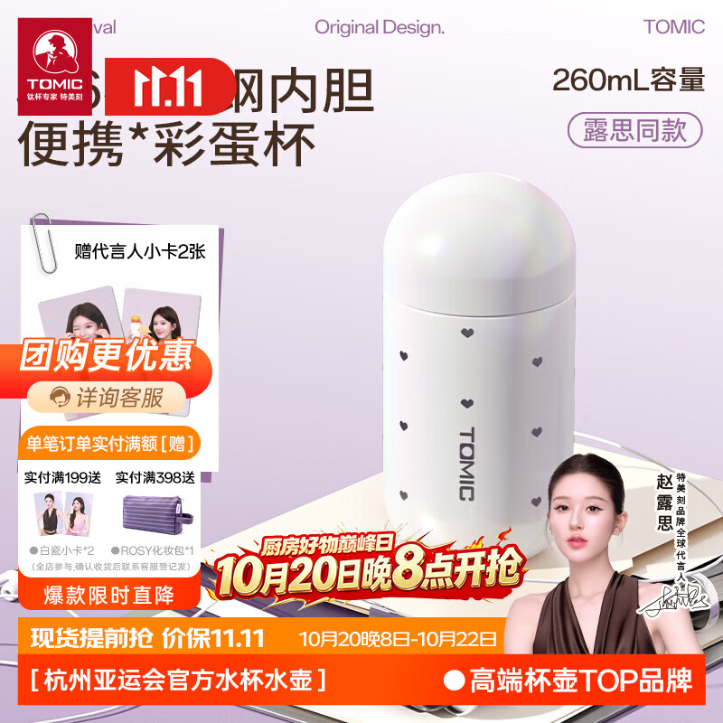 特美刻【赵露思同款】保温杯不锈钢迷你便携彩蛋杯学生生日礼物 幻彩琉光系列彩蛋杯-幻彩爱心260ml