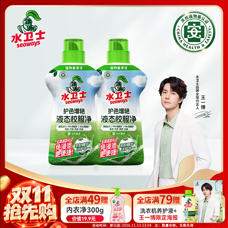 水卫士护色液态校服净1kg*2瓶 34.9元 - 线报酷