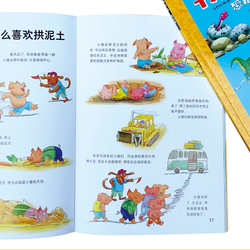 小笨熊 十万个为什么幼儿版 3-6岁 恐龙当家详情图