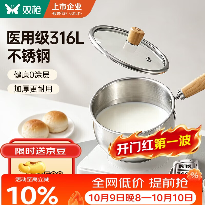 双枪（Suncha）奶锅 316L不锈钢0涂层婴儿宝宝辅食锅小奶锅汤锅煮面锅16cm带盖