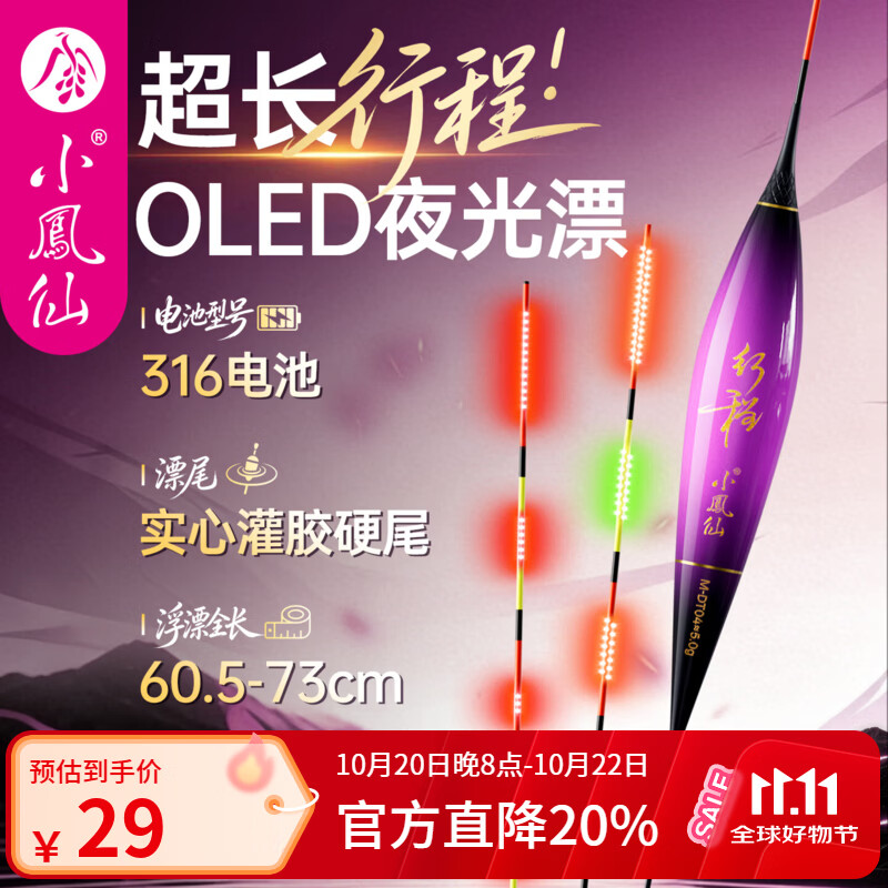 小凤仙夜光漂超长行程硬尾OLED咬钩变色浮漂高灵敏度鸽子蛋草鳊翘嘴鱼漂 M-DT05 吃铅6.0g 深水行程草鳊翘嘴 单支变色+1粒电池