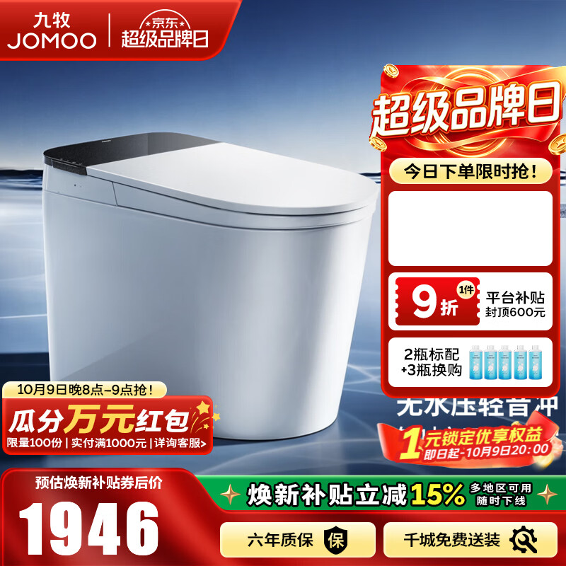 九牧（JOMOO）轻智能马桶黑魔方PRO家用马桶一体机泡沫盾免触家用坐便器SQ9651 【黑魔方PRO】旋风魔力泡+长脚感免触 400坑距(390以上选择)