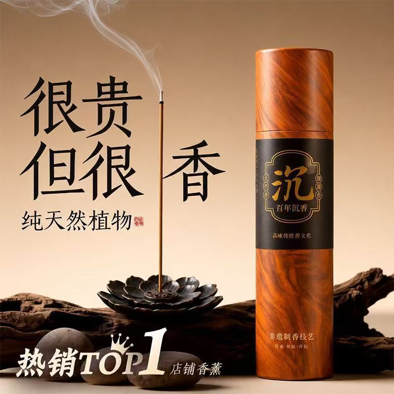 百年沉香线香家用天然香薰客厅办公室卧室喝茶插香持久MYT 百年沉香*1桶【送香插】
