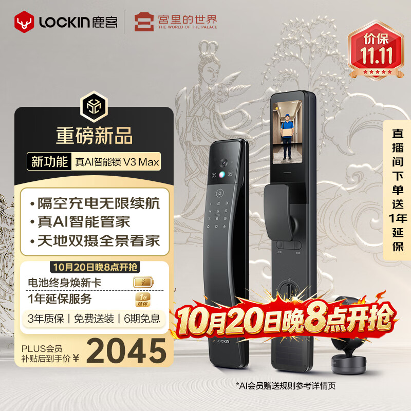 鹿客真AI智能门锁隔空充电无限续航掌脉人脸双摄大屏猫眼电子锁V3Max - 86线报