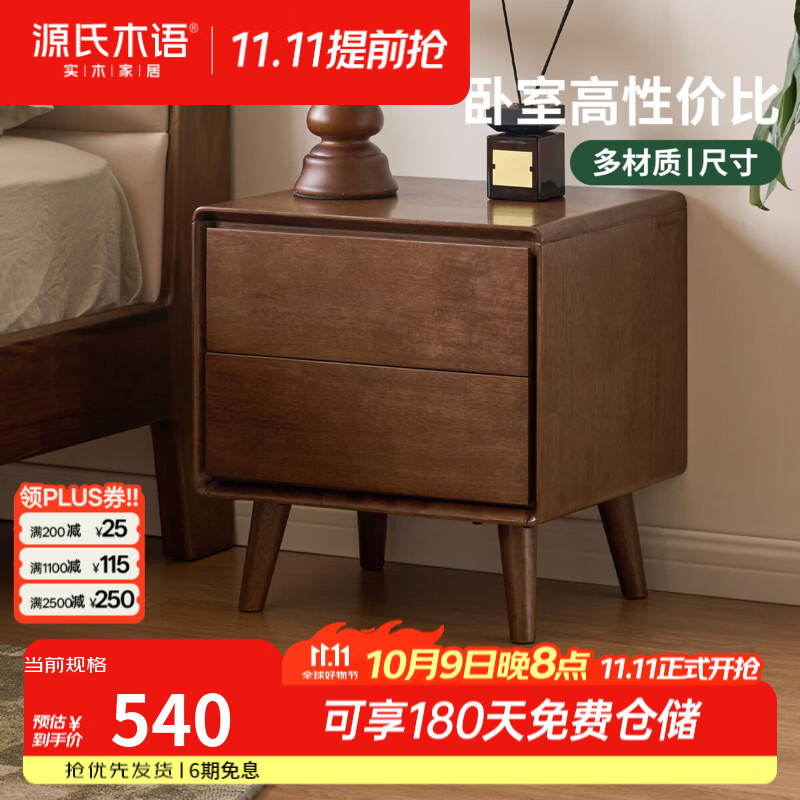 源氏木语实木床头柜现代简约胡桃色储物柜卧室家用橡胶木收纳柜子 【1】0.4米床头柜 安装方式:组装