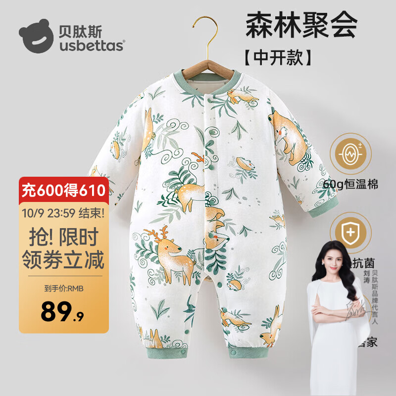 贝肽斯婴儿衣服春连体衣智能恒温纯棉宝宝冬哈衣新生儿连体衣 森林聚会-中开 90cm