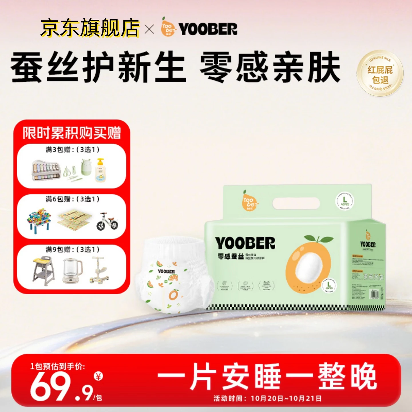 柚贝拉拉裤试用尿不湿新生儿夜用安睡学步裤蚕丝面膜裤YY甲酰胺未检出 拉拉裤L码40片（8-11KG）