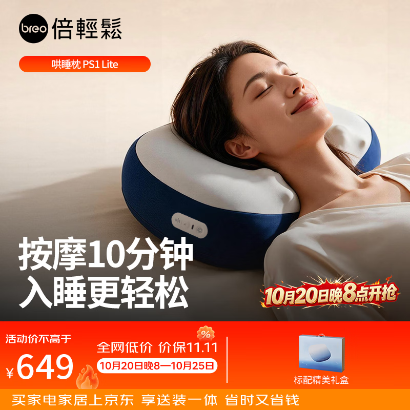 倍轻松（breo）【价低头部主播9折】PS1Lite哄睡按摩枕助眠枕孙颖莎同款颈椎按摩仪器 热敷肩颈按摩仪