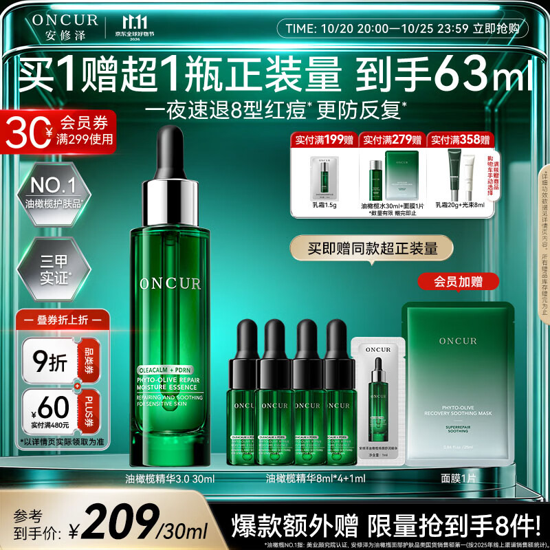 安修泽40%油橄榄祛痘精华30ml面部精华褪红修护舒缓控油节日礼物