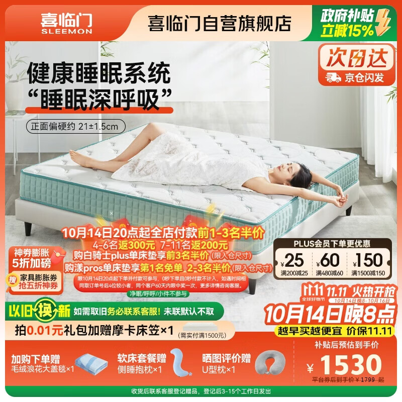 喜临门光年护脊3.0 抑菌防螨床垫舒脊黄麻独袋弹簧偏硬床垫 1.5x2米偏硬