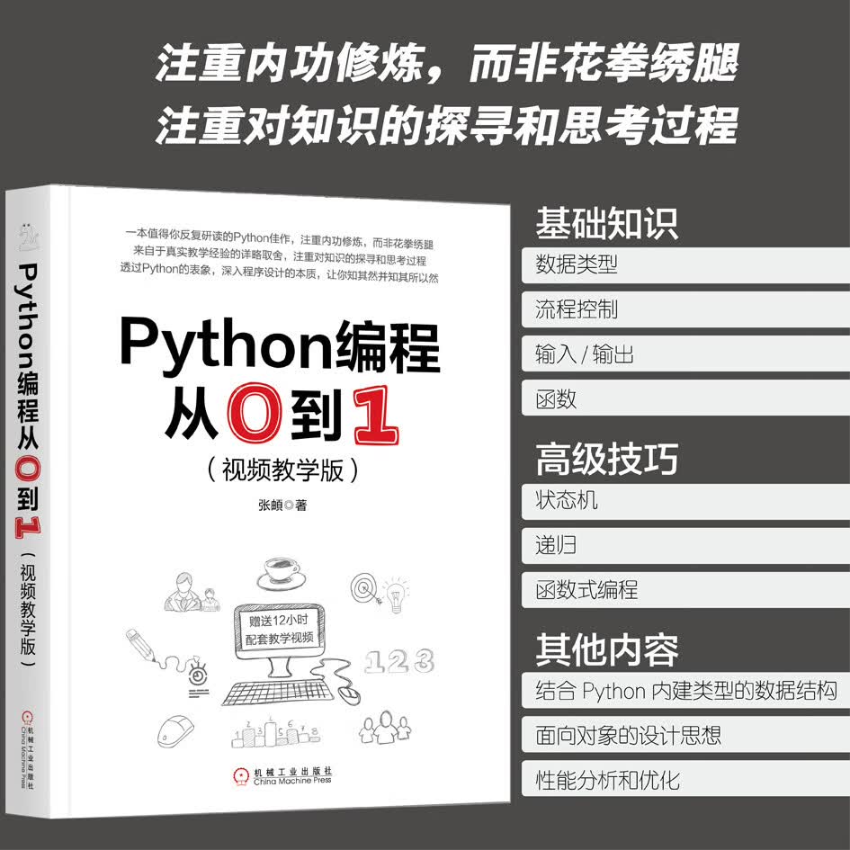 Python编程从0到1（视频教学版）详情图