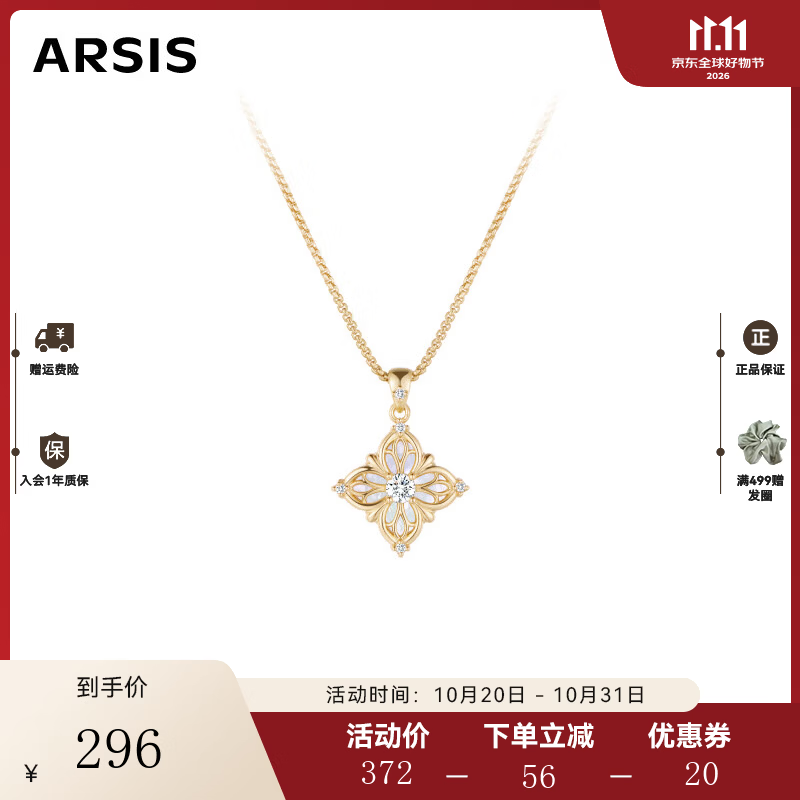 Arsis纯真年代系列贝光卷草纹四叶草项链女吊坠锁骨链生日礼物送女友 贝光卷草纹四叶草项链（小号）