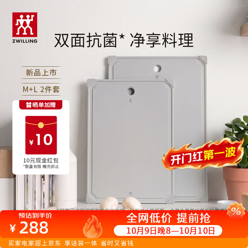 双立人（ZWILLING）砧板抗菌PP切菜板案板家用双面切水果辅食菜板可进洗碗机 【99.9%抗菌率】M款+L款2件套