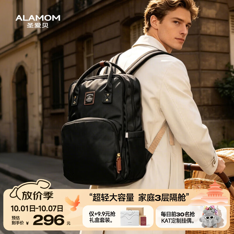 圣爱贝（Alamom）妈咪包超大容量轻便时尚多功能外出双肩背妈妈母婴包待产包奶爸包 普伦黑Plus（全家出行总管丨30L大容量）