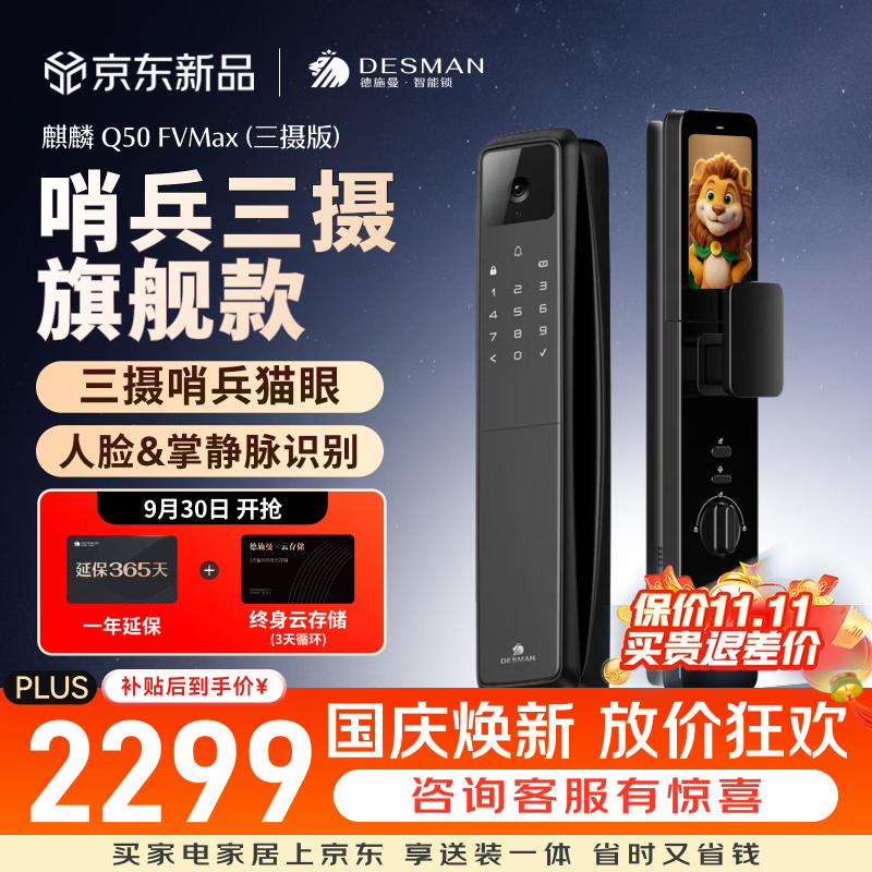 德施曼（DESMAN）智能门锁三摄猫眼人脸掌静脉电子锁Q50FVMax三摄版