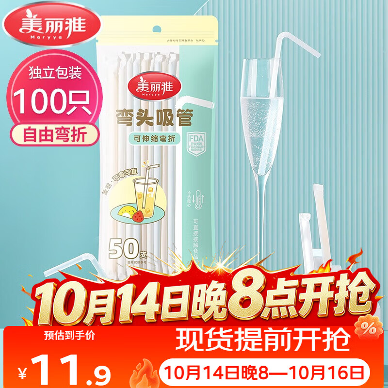 美丽雅 吸管一次性独立包装100只奶茶果汁酸奶食品塑料长软管孕妇儿童