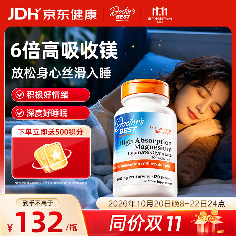 Doctor's best赖氨酸甘氨酸镁片改善睡眠舒缓情绪焦虑120片【美国总部溯源】