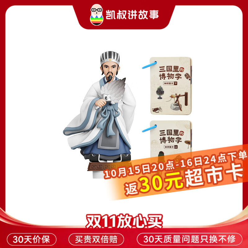 凯叔讲故事三国里的博物学反30超卡85元 - 线报酷
