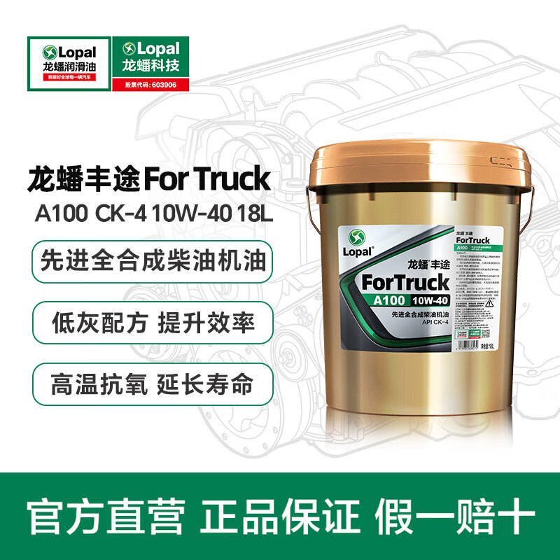 龍蟠 龍蟠(Lopal)豐途A100柴油機油 10W-40 CK-4柴油發(fā)動(dòng)機 柴機油 CK-4 10W-40