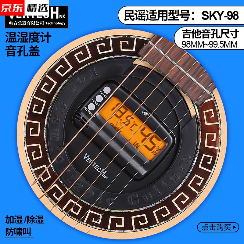 新型吉他加湿器 vertech古典民谣木吉他音孔盖加湿器电箱琴防啸叫弱音