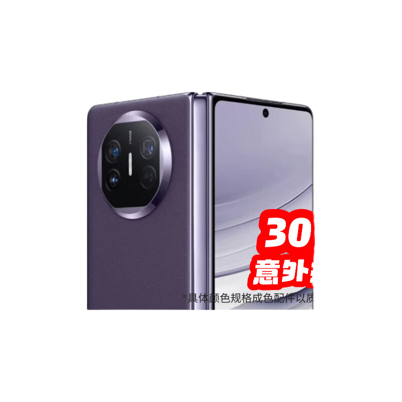 华为（HUAWEI）Mate80/70/60/50/Air/Pura/Nova/畅享/折叠典藏/非凡大师系列 二手手机自营 华为 Mate X5 成色规格颜色购买区域配件以质检报告为准