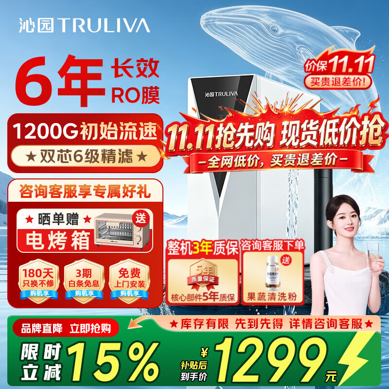 沁园（TRULIVA）净水器 小白鲸晨星Air升级款1200G初始流速双出水 家用净饮机厨下式 6年RO膜反渗透直饮 UR-O31036 7字旋钮双出水智慧龙头